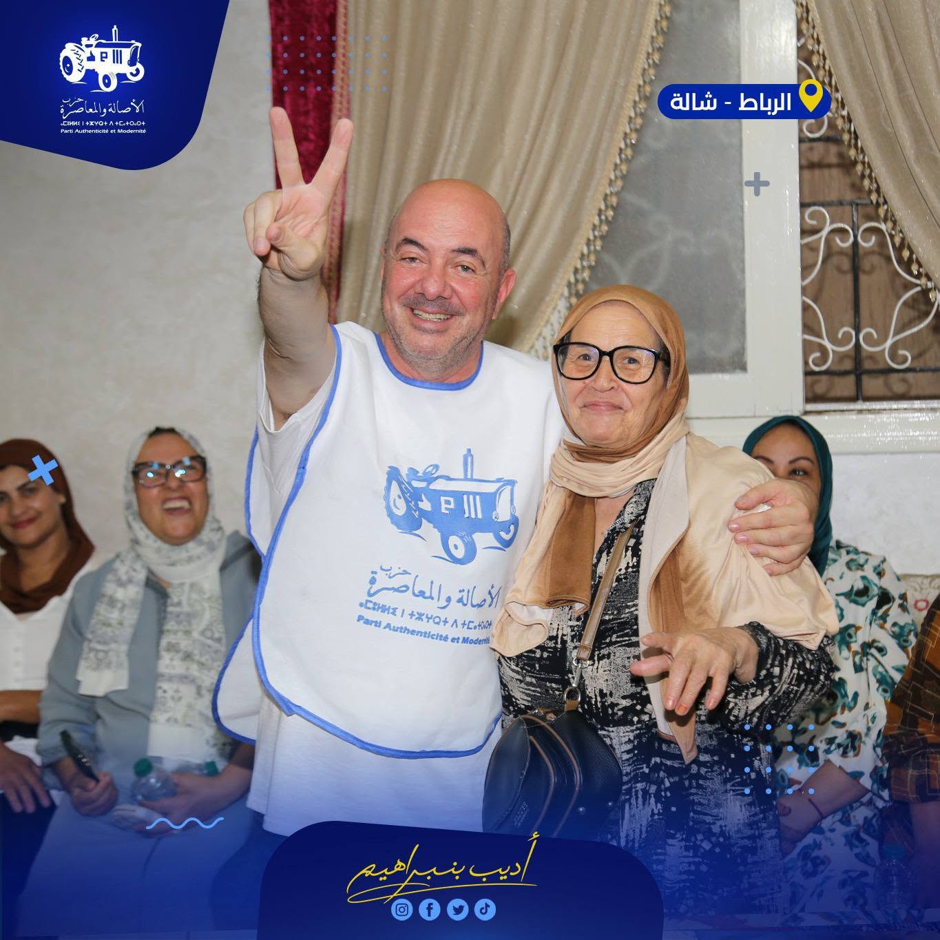 صباح الخير...  أجمل ما في الحملات الانتخابية أنها، منذ اليوم الأول، تظهر بوضوح من يمارس السياسة لخدمة الناس، و يترشح للانتخابات من أجل قضاء مصالح الساكنة و الوقوف إلى جانبهم في معترك الحياة و مواكبتهم في منعرجاتها الصعبة، و من يتخذ السياسة والمحطات الانتخ
