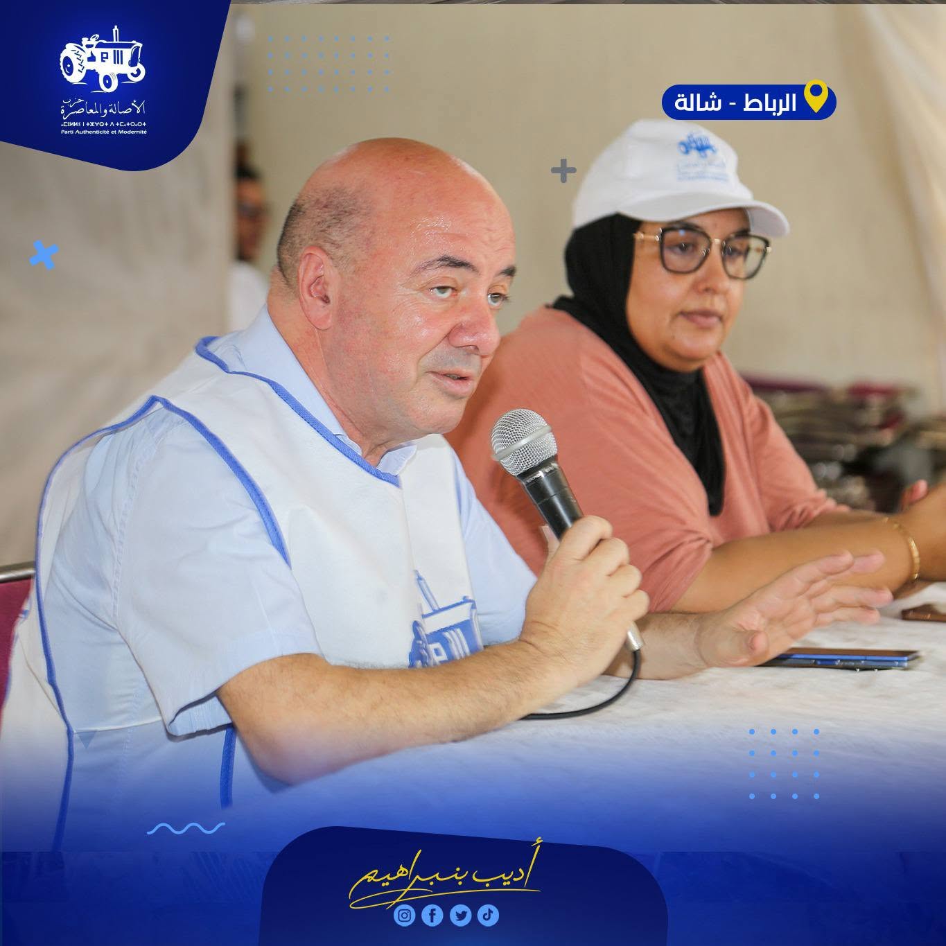 لقاءاتي استمرت، هذا الصباح، مع مجموعات جديدة من مواطنات و مواطني أحياء مقاطعات دائرة الرباط ـ شالة...  وعشية اليوم وفي المساء، أيضا، ستكون لي اجتماعات تواصلية إضافية، قبل الدخول إلى المرحلة الثانية في الحملة الانتخابية للائحة الأصالة والمعاصرة للانتخابات